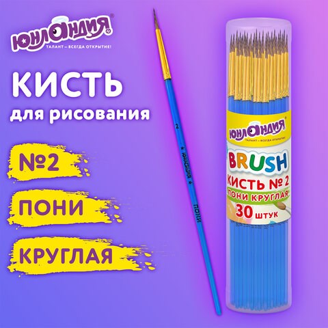 Кисть ПОНИ, круглая, № 2, цветная ручка, ЮНЛАНДИЯ, 201061 201061 - фото 327438