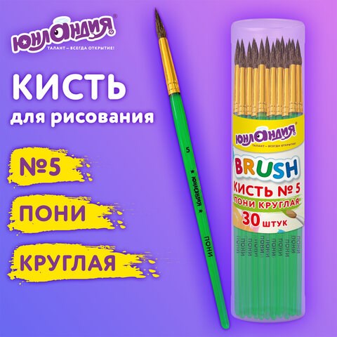 Кисть ПОНИ, круглая, № 5, цветная ручка, ЮНЛАНДИЯ, 201064 201064 - фото 327441