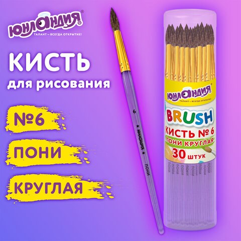 Кисть ПОНИ, круглая, № 6, цветная ручка, ЮНЛАНДИЯ, 201065 201065 - фото 327442