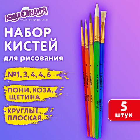 Кисти НАБОР 5 шт. (ПОНИ круглые № 1, 4; КОЗА круглые № 3, 6; ЩЕТИНА плоская № 4), пакет, ЮНЛАНДИЯ, 201079 201079 - фото 327455