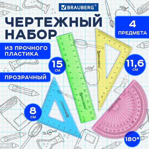 Набор чертежный малый BRAUBERG "Crystal" (линейка 15 см, 2 угольника, транспортир), цветной, 210295 210295 - фото 327472