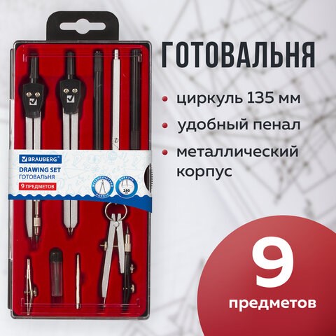 Готовальня BRAUBERG "Architect", 9 предметов: циркуль + измер + кронциркуль, рейсфедер + держатель, 2 вставки, удлинитель, грифель, 210353 210353 - фото 327489