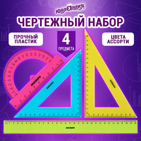 Набор чертежный большой ЮНЛАНДИЯ "Color", (линейка 30 см, 2 треугольника, транспортир), 210756 210756 - фото 327570