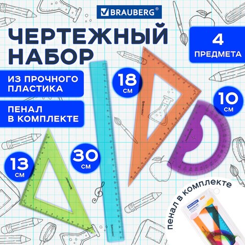Набор чертежный большой BRAUBERG "FRUITY" (линейка 30 см, 2 треугольника, транспортир), ассорти, пенал, 210772 210772 - фото 327584