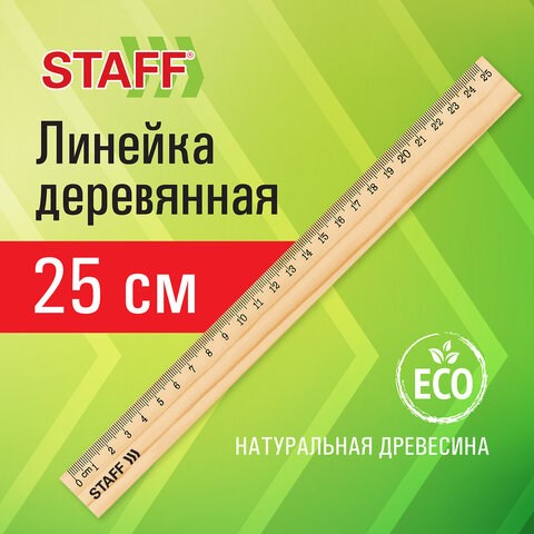 Линейка деревянная 25 см, STAFF, канадская сосна, 210799 210799 - фото 327598
