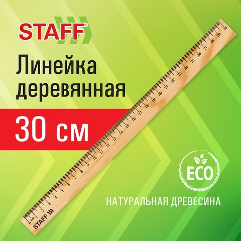 Линейка деревянная 30 см, STAFF, канадская сосна, 210800 210800 - фото 327599