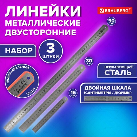 Линейки металлические КОМПЛЕКТ 3 шт. (15 см, 30 см, 50 см), BRAUBERG, 210810 210810 - фото 327609