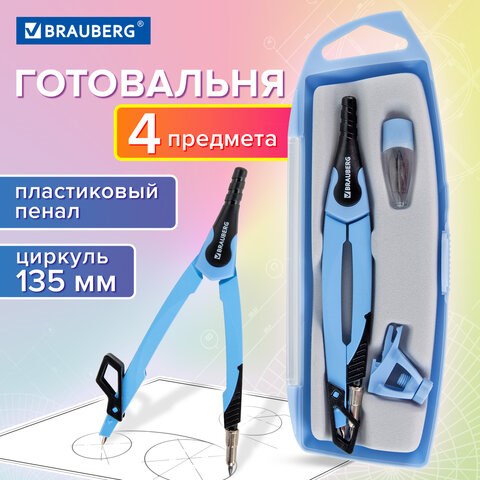 Готовальня BRAUBERG ULTRA, 4 предмета: циркуль 135 мм, запасной грифель, насадка, аквамариновый цвет, 210822 210822 - фото 327616