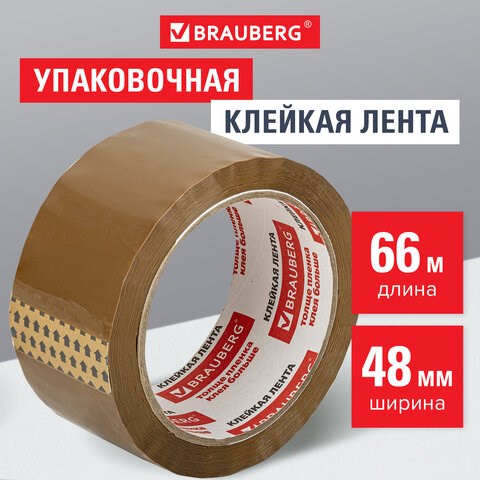 Клейкая лента упаковочная, 48 мм х 66 м, КОРИЧНЕВАЯ, толщина 45 микрон, BRAUBERG, 221687 221687 - фото 327762