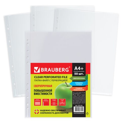 Папки-файлы перфорированные А4+ BRAUBERG, КОМПЛЕКТ 50 шт., гладкие, СВЕРХПРОЧНЫЕ, 110 мкм, 222159 222159 - фото 327805