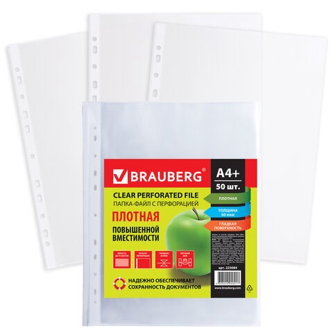 Папки-файлы перфорированные А4+ BRAUBERG, КОМПЛЕКТ 50 шт., гладкие, ПЛОТНЫЕ, 60 мкм, 223084 223084 - фото 327881