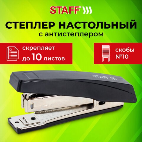 Степлер №10 STAFF Basic, до 10 листов, с антистеплером, черный, 224625 224625 - фото 328017