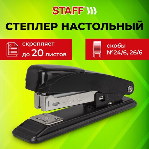 Степлер №24/6, 26/6 металлический STAFF "Manager", до 20 листов, черный, 224627 224627 - фото 328019