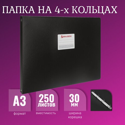 Папка на 4 кольцах БОЛЬШОГО ФОРМАТА А3, ГОРИЗОНТАЛЬНАЯ, 30 мм, черная, 0,8 мм, BRAUBERG "Стандарт", 225768 225768 - фото 328167