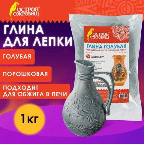 Глина для лепки голубая ОСТРОВ СОКРОВИЩ, 1 кг, порошковая, готовая, размачиваемая, 227139 227139 - фото 328271