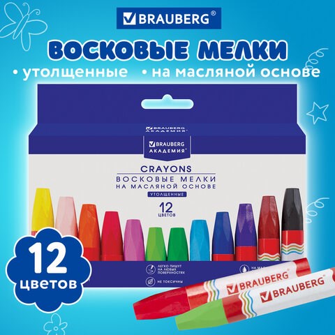 Восковые мелки утолщенные BRAUBERG "АКАДЕМИЯ", НАБОР 12 цветов, на масляной основе, яркие цвета, 227295 227295 - фото 328311