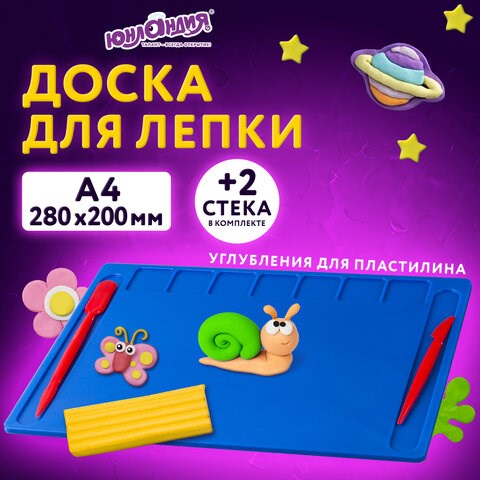 Доска для лепки А4, 280х200 мм, ЮНЛАНДИЯ, синяя, 7 отделений для пластилина, 2 стека, 227399 227399 - фото 328330