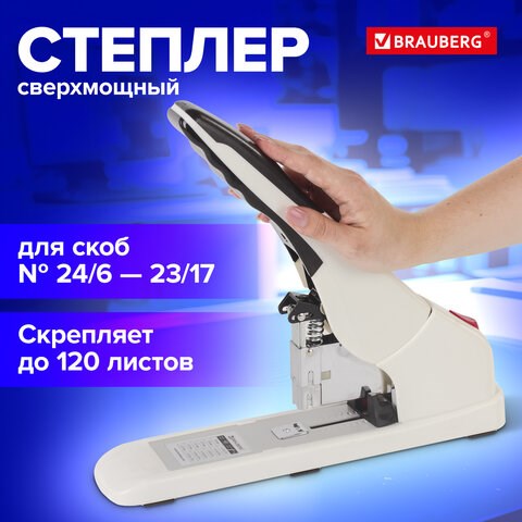 Степлер ЭНЕРГОСБЕРЕГАЮЩИЙ МОЩНЫЙ №24/6-23/17 BRAUBERG "Easy Press", до 120 листов, БЕЗ УСИЛИЙ, 227664 227664 - фото 328352