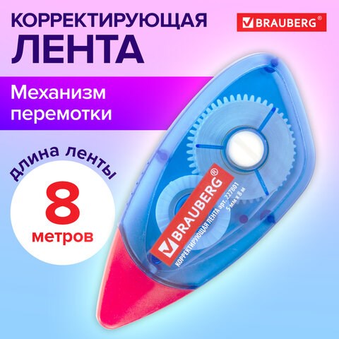 Корректирующая лента BRAUBERG, 5 мм х 8 м, корпус синий, механизм перемотки, блистер, 227801 227801 - фото 328374