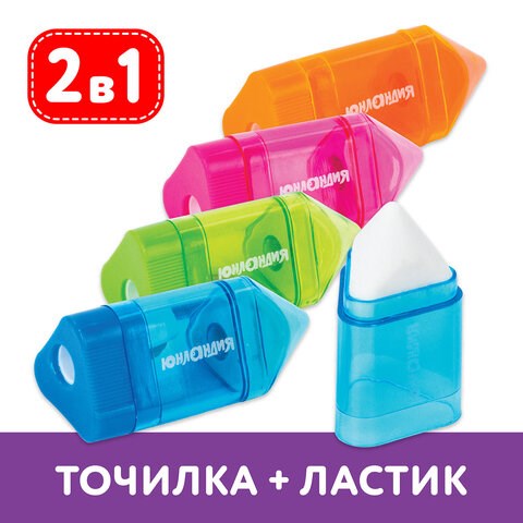 Точилка ЮНЛАНДИЯ Карандашик, со стирательной резинкой, с контейнером, пластиковая, ассорти, 228440 228440 - фото 328438