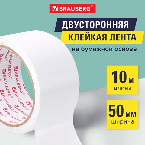 Клейкая двухсторонняя лента 50 мм х 10 м, БУМАЖНАЯ ОСНОВА, BRAUBERG, 229055 229055 - фото 328582