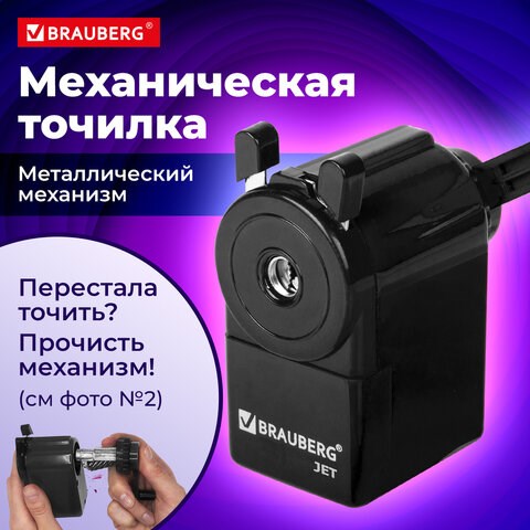 Точилка механическая BRAUBERG "JET", металлический механизм, корпус черный, 229566 229566 - фото 328655