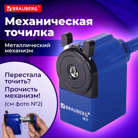 Точилка механическая BRAUBERG "JET", металлический механизм, корпус синий, 229570 229570 - фото 328659