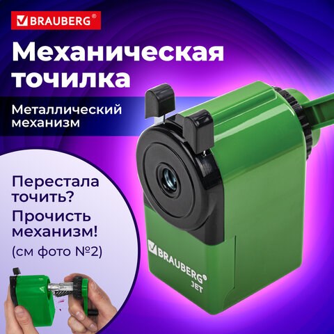 Точилка механическая BRAUBERG "JET", металлический механизм, корпус зеленый, 229571 229571 - фото 328660