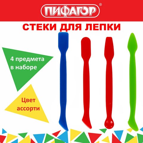 Стеки для лепки ПИФАГОР, НАБОР 4 шт., цветные, пакет с подвесом, 229717 229717 - фото 328718