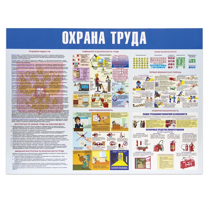 Доска-стенд информационная Охрана труда (910х700 мм), пластик 291017 - фото 32871