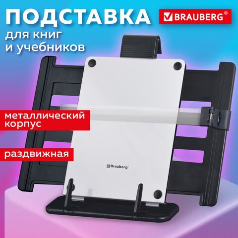 Подставка для книг, учебников, журналов BRAUBERG большая, регулируемый наклон, раздвижная, 230910 230910 - фото 328778