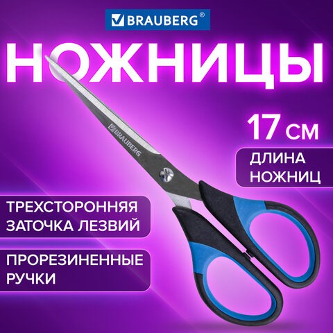 Ножницы 170мм BRAUBERG "Respect", сине-черные, блистер, 231561 231561 - фото 328838