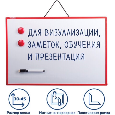 Доска магнитно-маркерная 30х45 см, ГАРАНТИЯ 10 ЛЕТ, ПИФАГОР, 231719 231719 - фото 328868