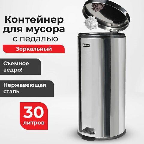 Ведро мусорное с педалью 30 литров "Classic", ЗЕРКАЛЬНОЕ, нержавеющая сталь, со съемным внутренним ведром, LAIMA, 232263 232263 - фото 328953