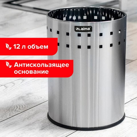 Урна-корзина для мусора 12 литров "Bionic", МАТОВАЯ, перфорированная, LAIMA, 232268 232268 - фото 328956