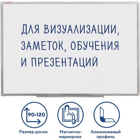 Доска магнитно-маркерная 90х120 см, алюминиевая рамка, ГАРАНТИЯ 10 ЛЕТ, РОССИЯ, BRAUBERG Стандарт, 235522 235522 - фото 328988