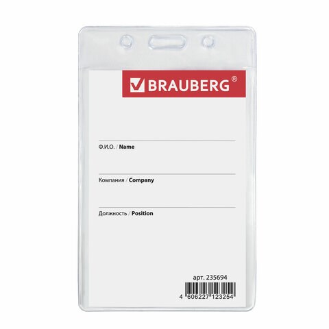 Бейдж-карман вертикальный (90х60 мм), без держателя, BRAUBERG, 235694 235694 - фото 329030