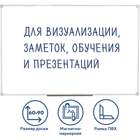 Доска магнитно-маркерная 60х90 см, ПВХ-рамка, ГАРАНТИЯ 10 ЛЕТ, РОССИЯ, STAFF, 236158 236158 - фото 329086