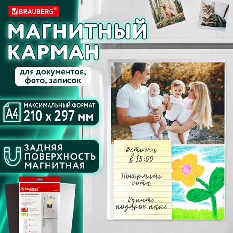 Магнитный карман для документов, фото, записок, формат А4, прозрачный, BRAUBERG, 236792 236792 - фото 329131