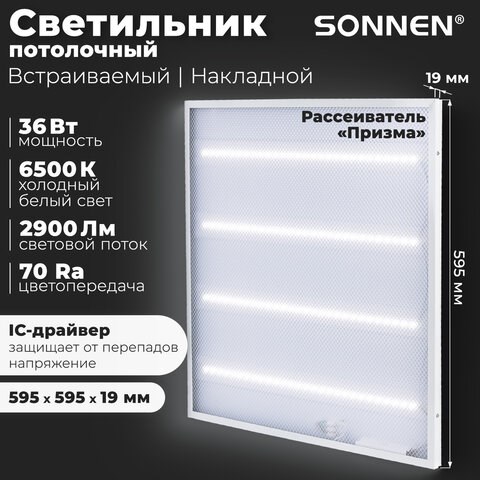 Светильник светодиодный с драйвером АРМСТРОНГ SONNEN ЭКО, 6500 K, холодный белый, 595х595х19 мм, 36 Вт, прозрачный, 237153 237153 - фото 329214