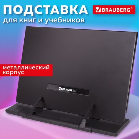 Подставка для книг и учебников BRAUBERG, регулируемый наклон, металл/пластик, черная, 237446 237446 - фото 329286