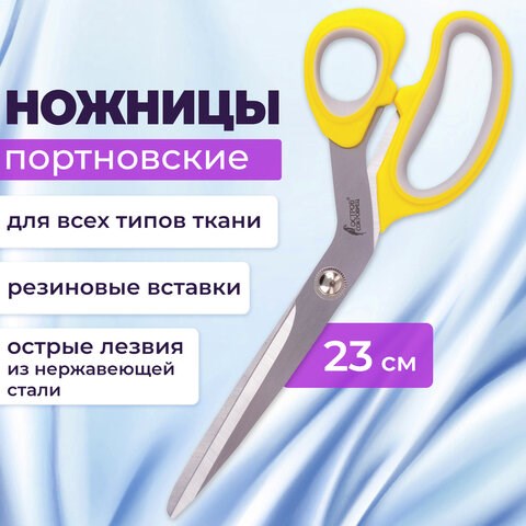 Ножницы портновские ОСТРОВ СОКРОВИЩ ПРЕМИУМ, 230 мм, желтые с резиновыми серыми вставками, 237455 237455 - фото 329291