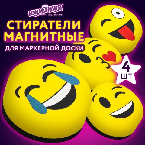 Стиратели магнитные для магнитно-маркерной доски ЮНЛАНДИЯ "Смайлик", 50 мм, КОМПЛЕКТ 4 ШТ., желтые, с рисунком, 237504 237504 - фото 329320