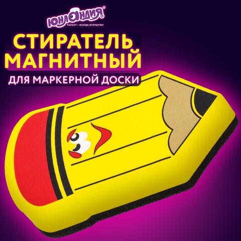 Стиратель магнитный для магнитно-маркерной доски ЮНЛАНДИЯ "Карандаш", 55х100 мм, желтый с рисунком, 237507 237507 - фото 329322