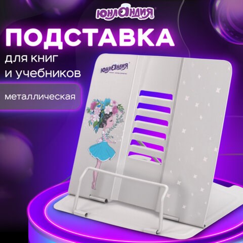 Подставка для книг и учебников ЮНЛАНДИЯ "Flower girl", регулируемый наклон, металлическая, 237578 237578 - фото 329344