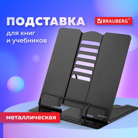 Подставка для книг и учебников BRAUBERG, Black, регулируемый наклон, металл, 238057 238057 - фото 329505