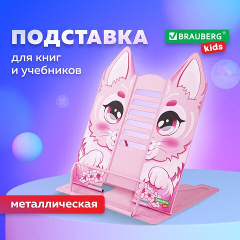 Подставка для книг и учебников фигурная BRAUBERG KIDS "Kitty", регулируемый наклон, металл, 238059 238059 - фото 329507