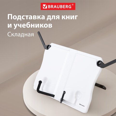 Подставка для книг и учебников BRAUBERG White, регулируемый наклон, ABS-пластик, 238063 238063 - фото 329511