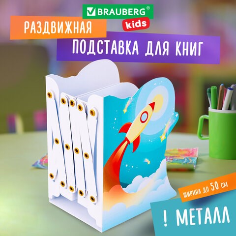 Подставка-держатель для книг и учебников фигурная BRAUBERG KIDS "Cosmo" раздвижная, металлическая, 238068 238068 - фото 329516