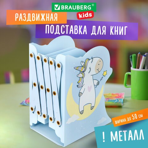 Подставка-держатель для книг и учебников фигурная BRAUBERG KIDS "Unicorn" раздвижная, металл, 238069 238069 - фото 329517